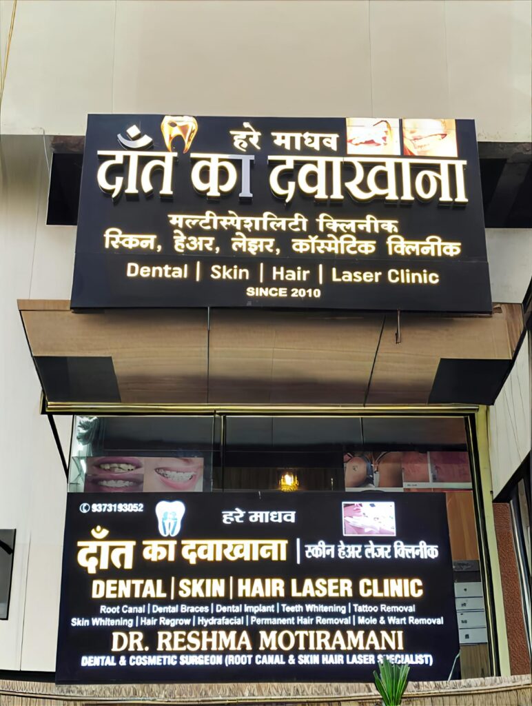 Multi Speciality Dental Clinic in Nagpur